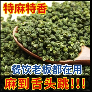 农家自种特麻特香青花椒