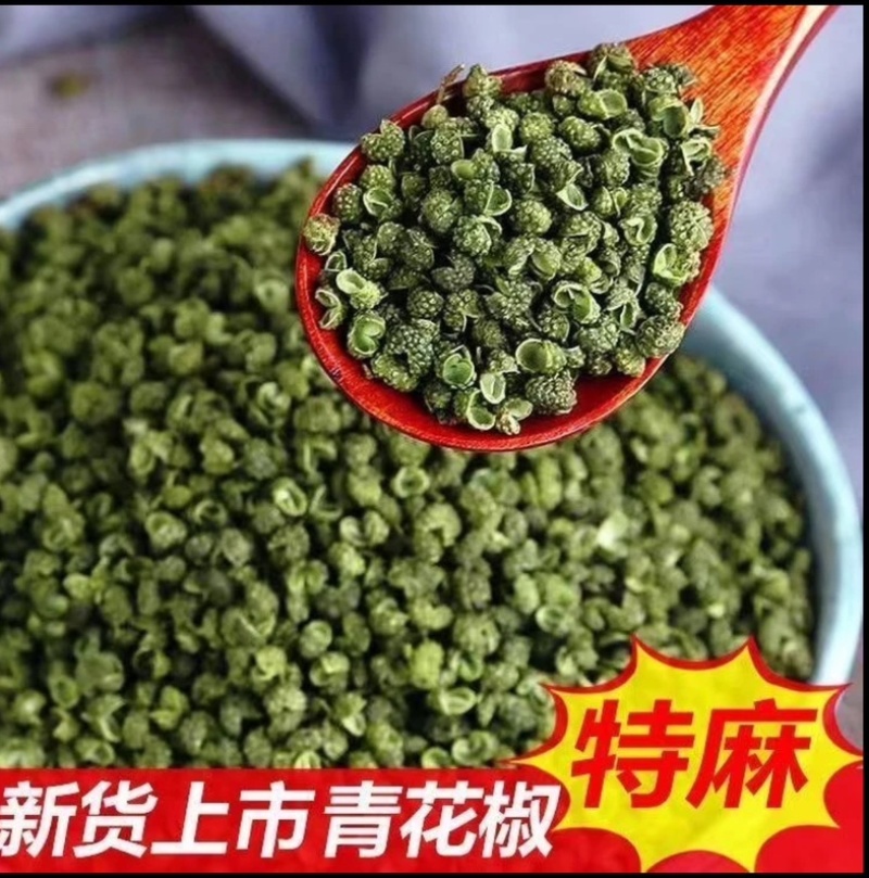 农家自种特麻特香青花椒
