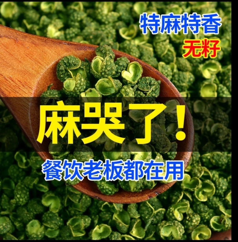 农家自种特麻特香青花椒