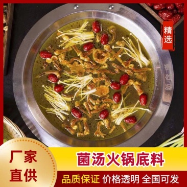菌汤火锅底料厂家供应量大从优质量保证口感好欢迎咨询