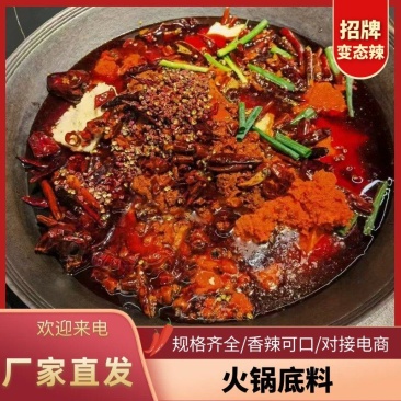 烘烤型火锅底料，比发酵底料香味高20%，合作赵美丽，山水