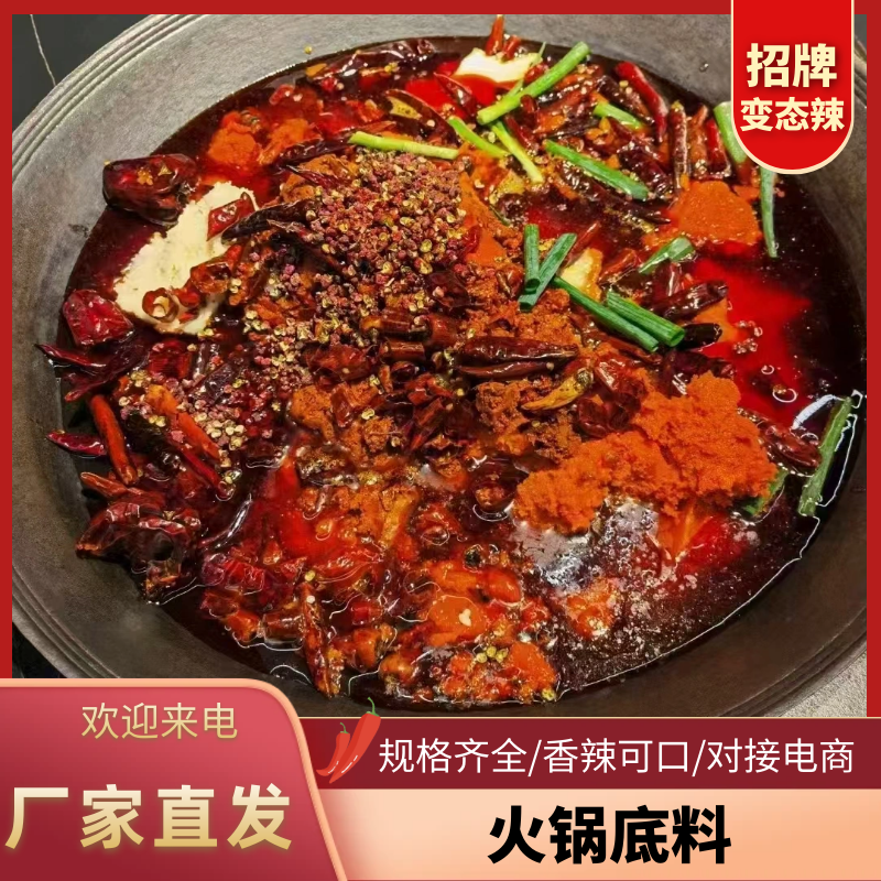 烘烤型火锅底料，比发酵底料香味高20%，合作赵美丽，山水