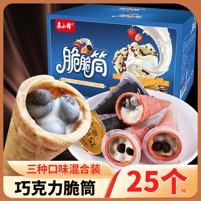 新品脆脆零食儿童一盒25个多种口味大人小孩都爱吃