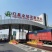 代卖各种水果，自己档口，长沙红星水果市场代卖