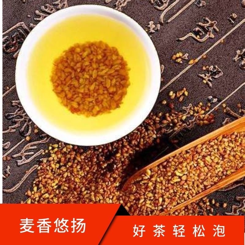 黑苦荞茶正品正宗黑珍珠特级苦荞麦黄苦荞茶