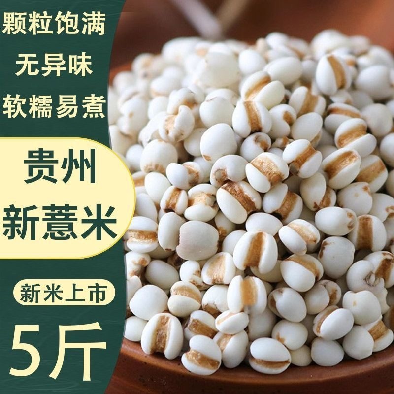 薏米仁新货贵州大薏仁米豆浆赤豆红豆五谷杂粮批发