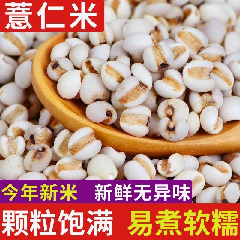 薏米仁新货贵州大薏仁米豆浆赤豆红豆五谷杂粮批发