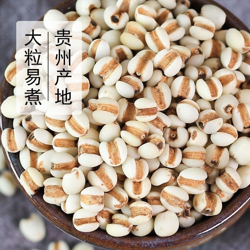 薏米仁新货贵州大薏仁米豆浆赤豆红豆五谷杂粮批发
