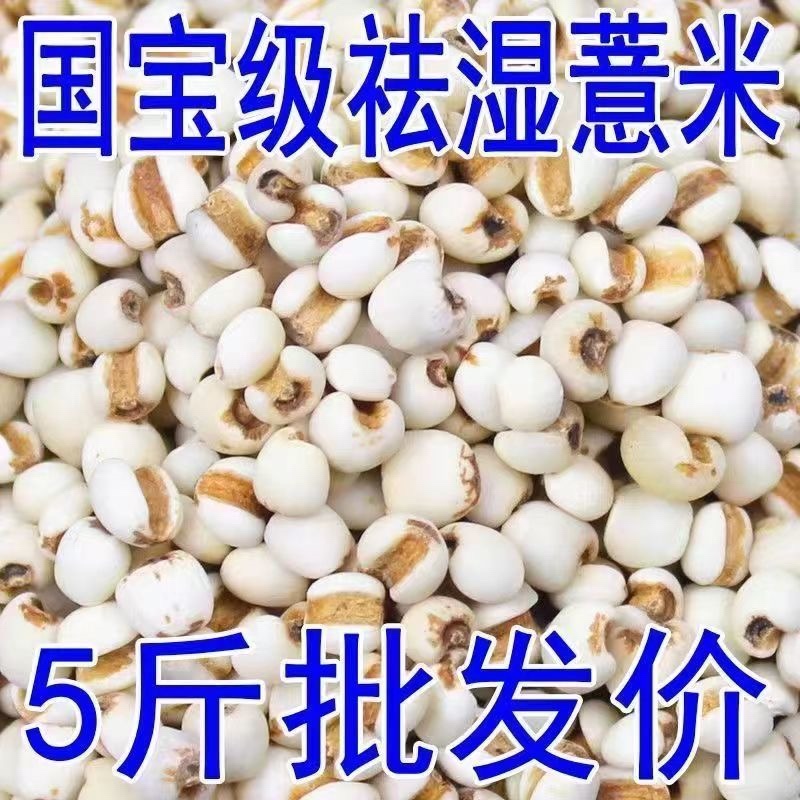 薏米仁新货贵州大薏仁米豆浆赤豆红豆五谷杂粮批发