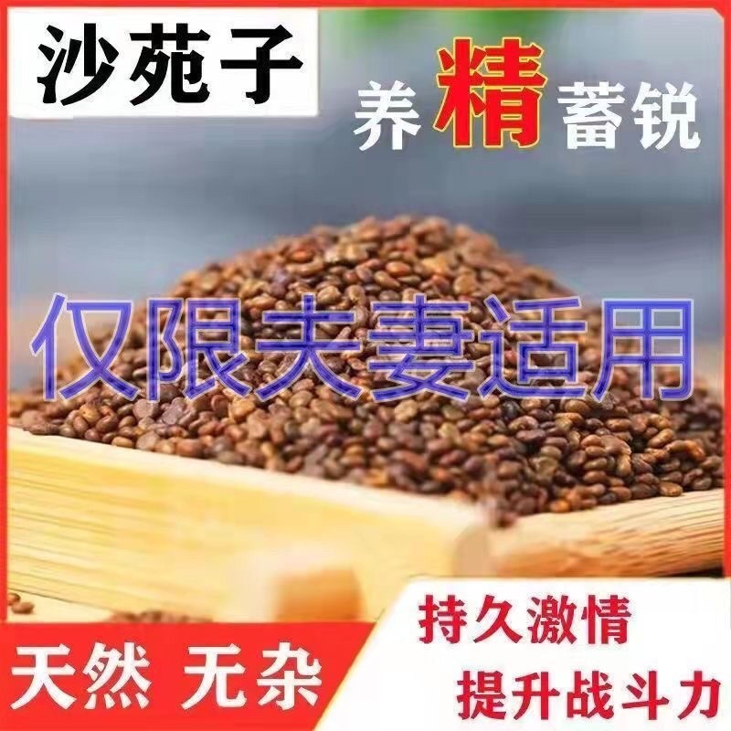 【批发价】沙苑子正宗山西泡酒料中药材免洗野生