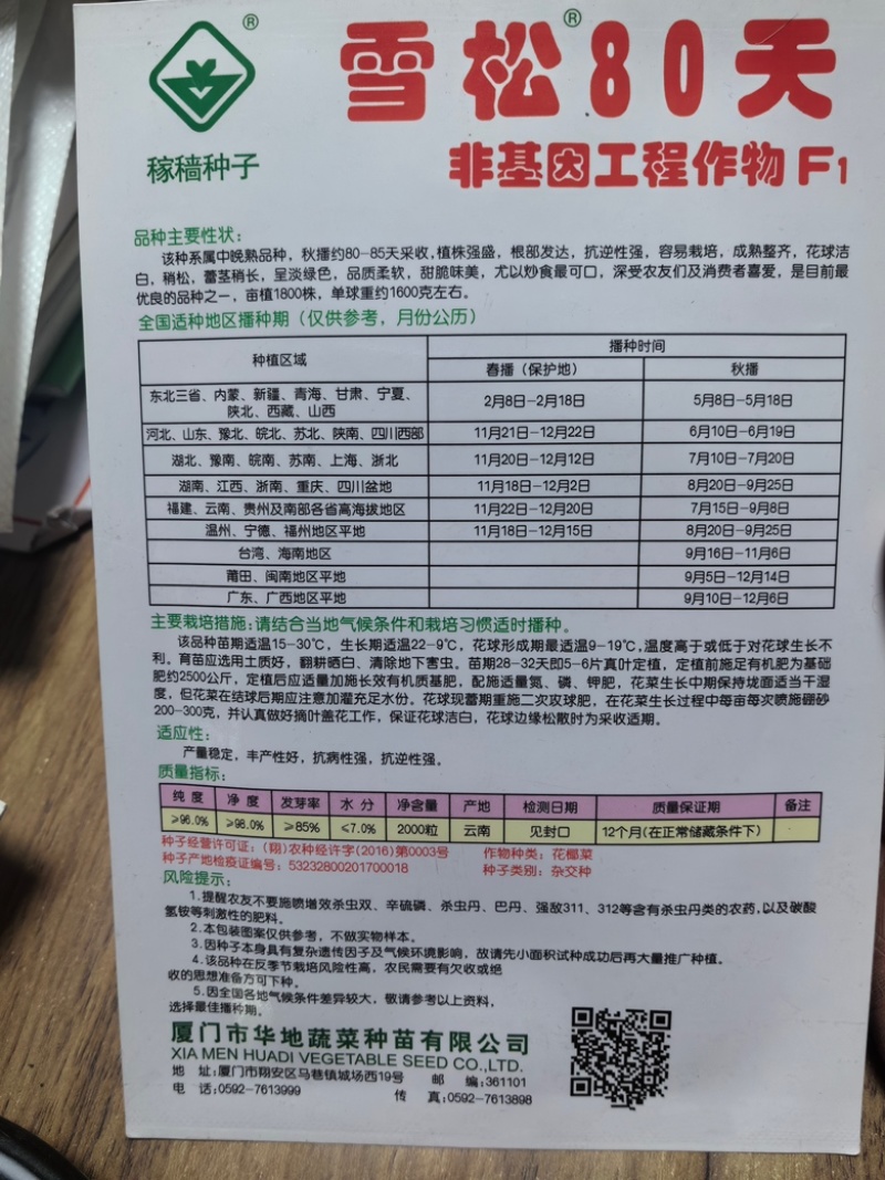 雪松80天松花菜种子中晚熟菜花种子洁白甜脆单球约3斤春秋
