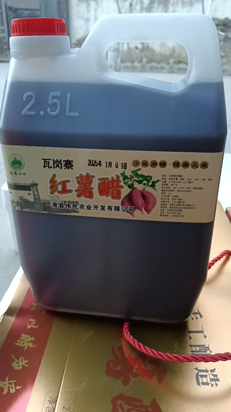 瓦岗寨红薯醋