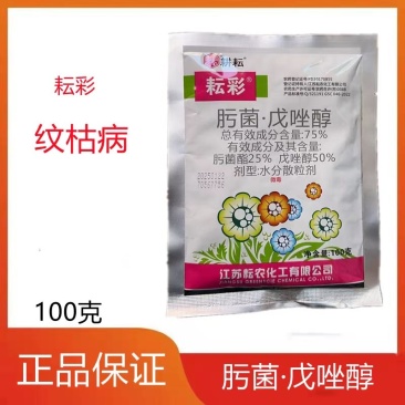 75%肟菌戊唑醇水稻纹枯病肟菌酯农药杀菌剂