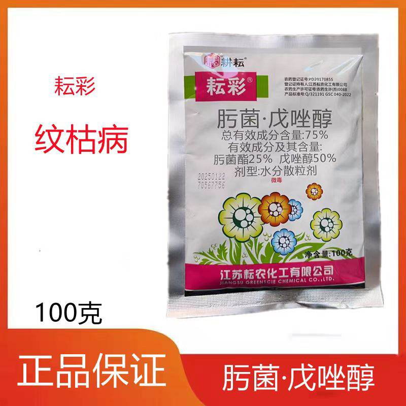 75%肟菌戊唑醇水稻纹枯病肟菌酯农药杀菌剂