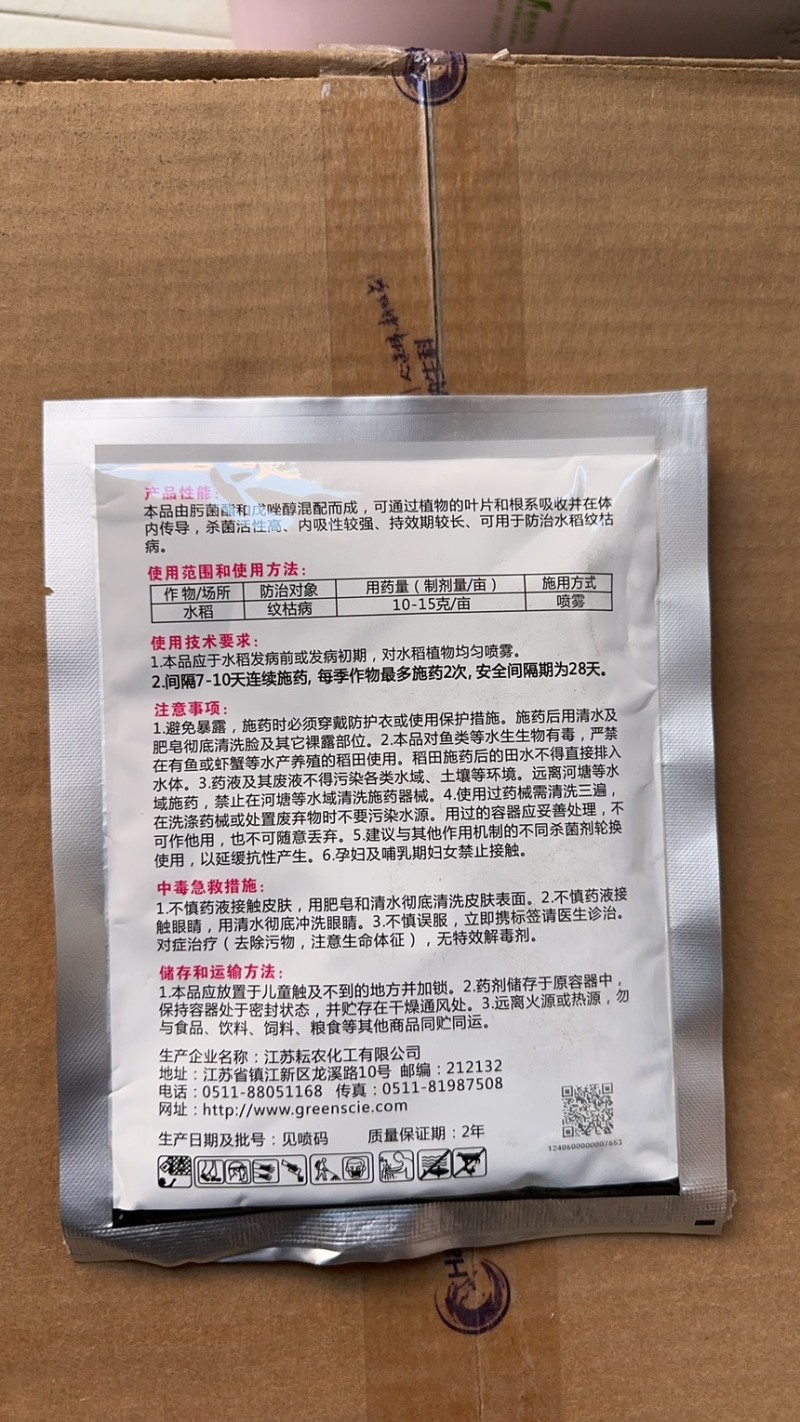 75%肟菌戊唑醇水稻纹枯病肟菌酯农药杀菌剂