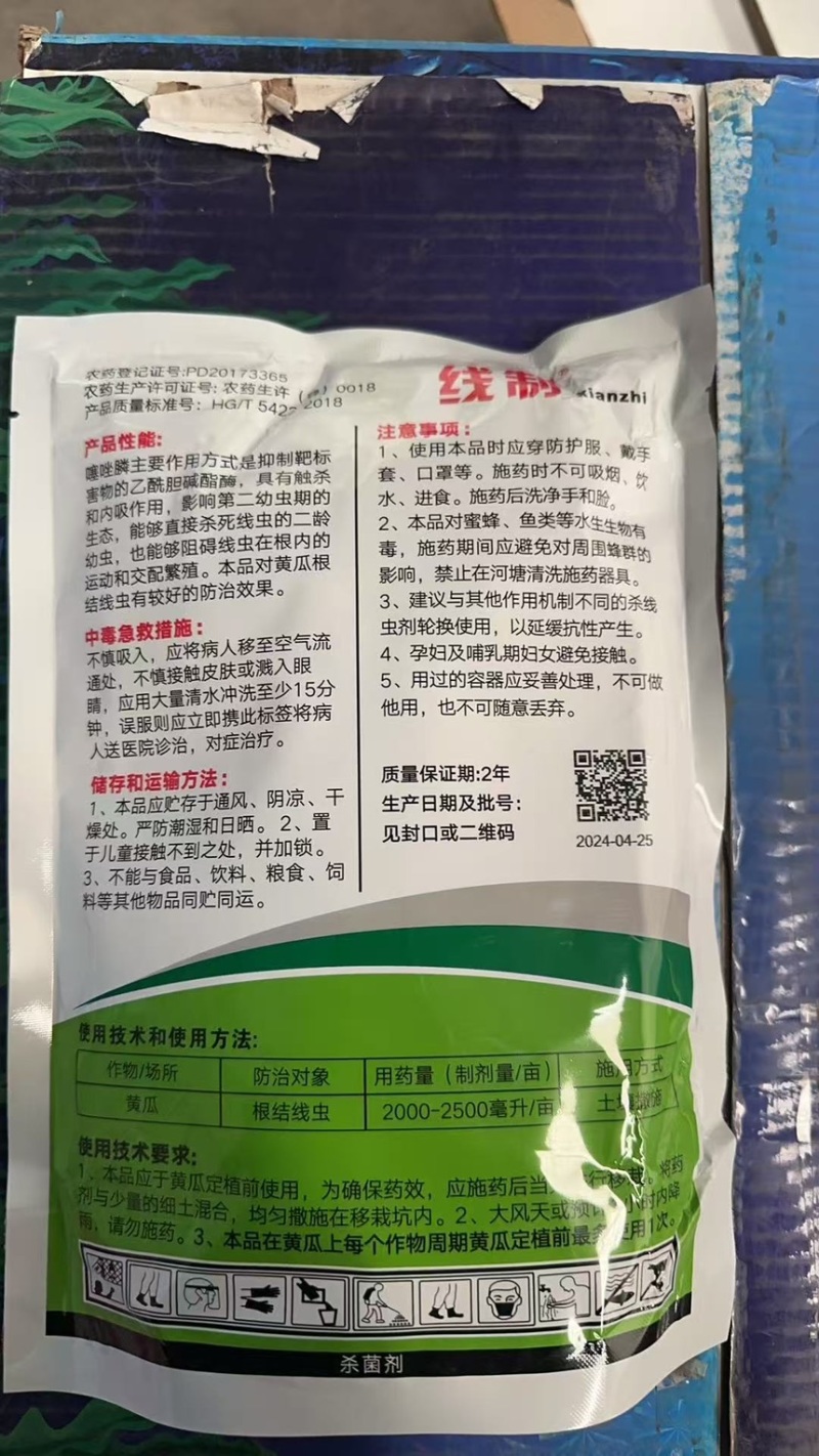 10%噻唑膦颗粒剂