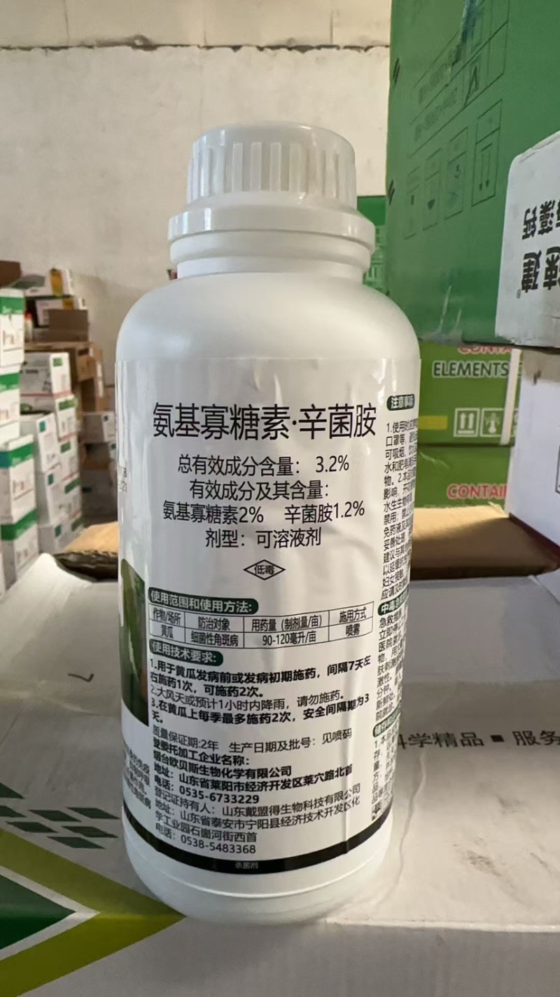 氨基寡糖素辛菌胺杀菌剂