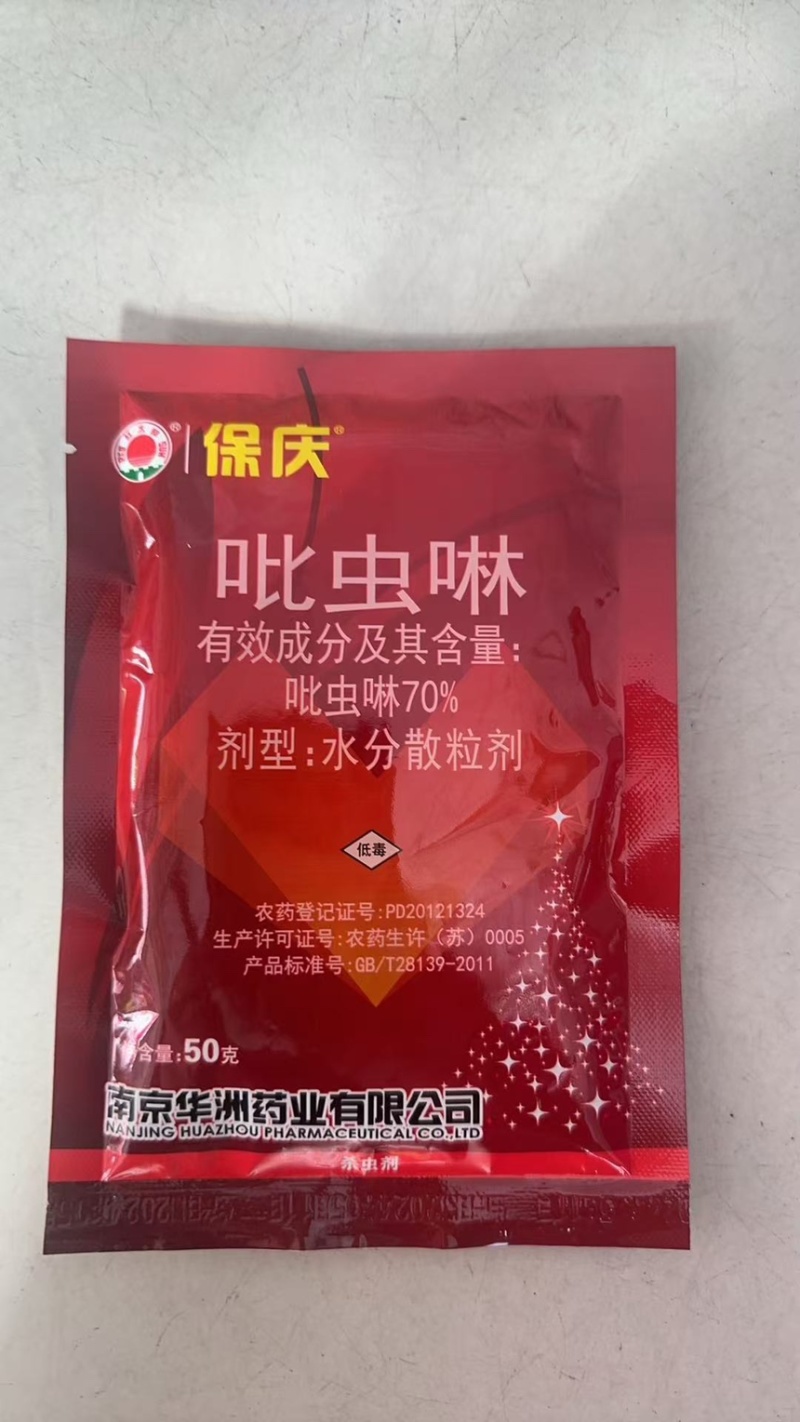 70%吡虫啉杀虫剂