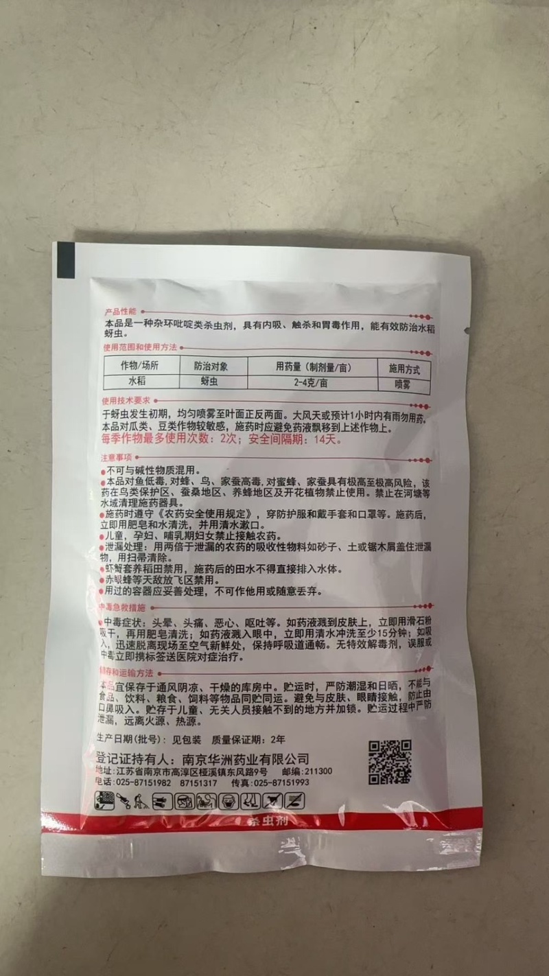 70%吡虫啉杀虫剂