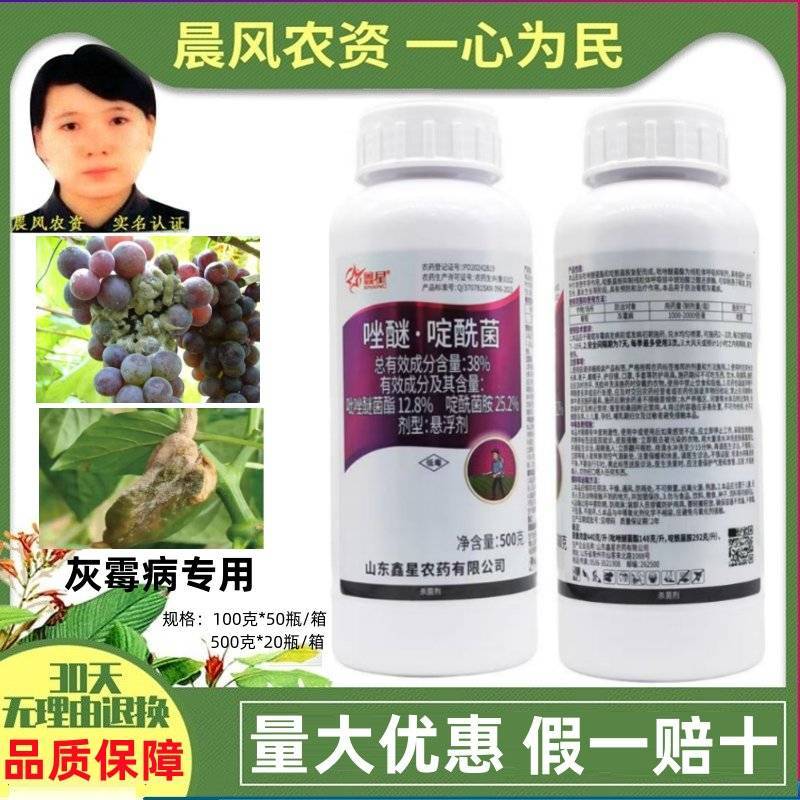 鑫星38%唑醚啶酰菌胺吡唑醚菌酯啶酰菌胺葡萄灰霉病杀菌剂