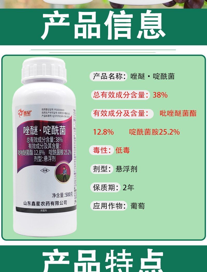 鑫星38%唑醚啶酰菌胺吡唑醚菌酯啶酰菌胺葡萄灰霉病杀菌剂
