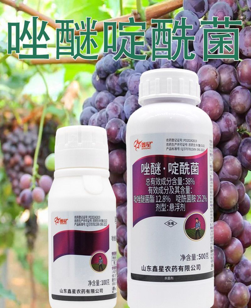 鑫星38%唑醚啶酰菌胺吡唑醚菌酯啶酰菌胺葡萄灰霉病杀菌剂