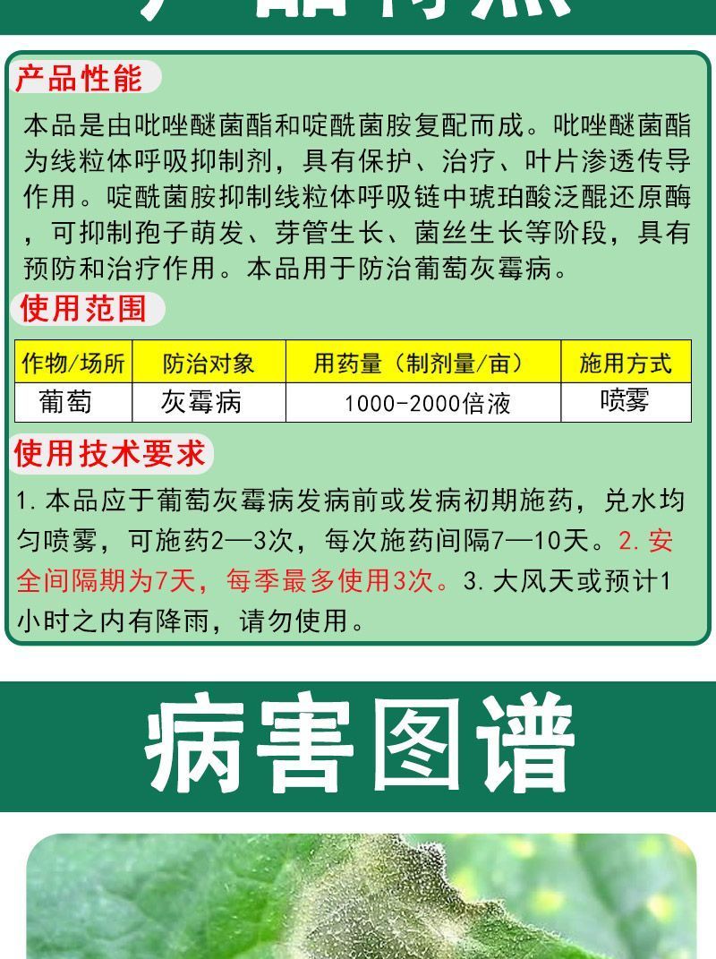 鑫星38%唑醚啶酰菌胺吡唑醚菌酯啶酰菌胺葡萄灰霉病杀菌剂