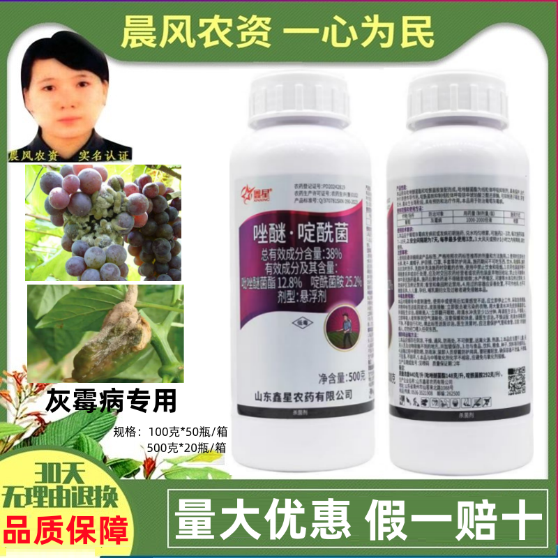 鑫星38%唑醚啶酰菌胺吡唑醚菌酯啶酰菌胺葡萄灰霉病杀菌剂