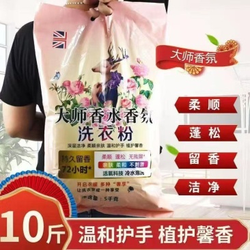【洗衣粉】香氛洗衣粉/工厂批发/价格便宜/全国供应