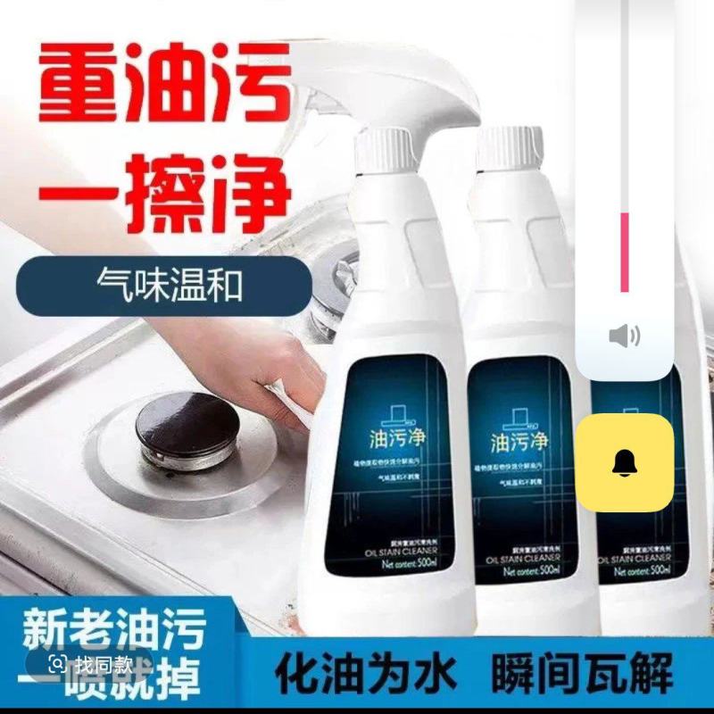 重油污净清洁剂厨房油污清洗剂