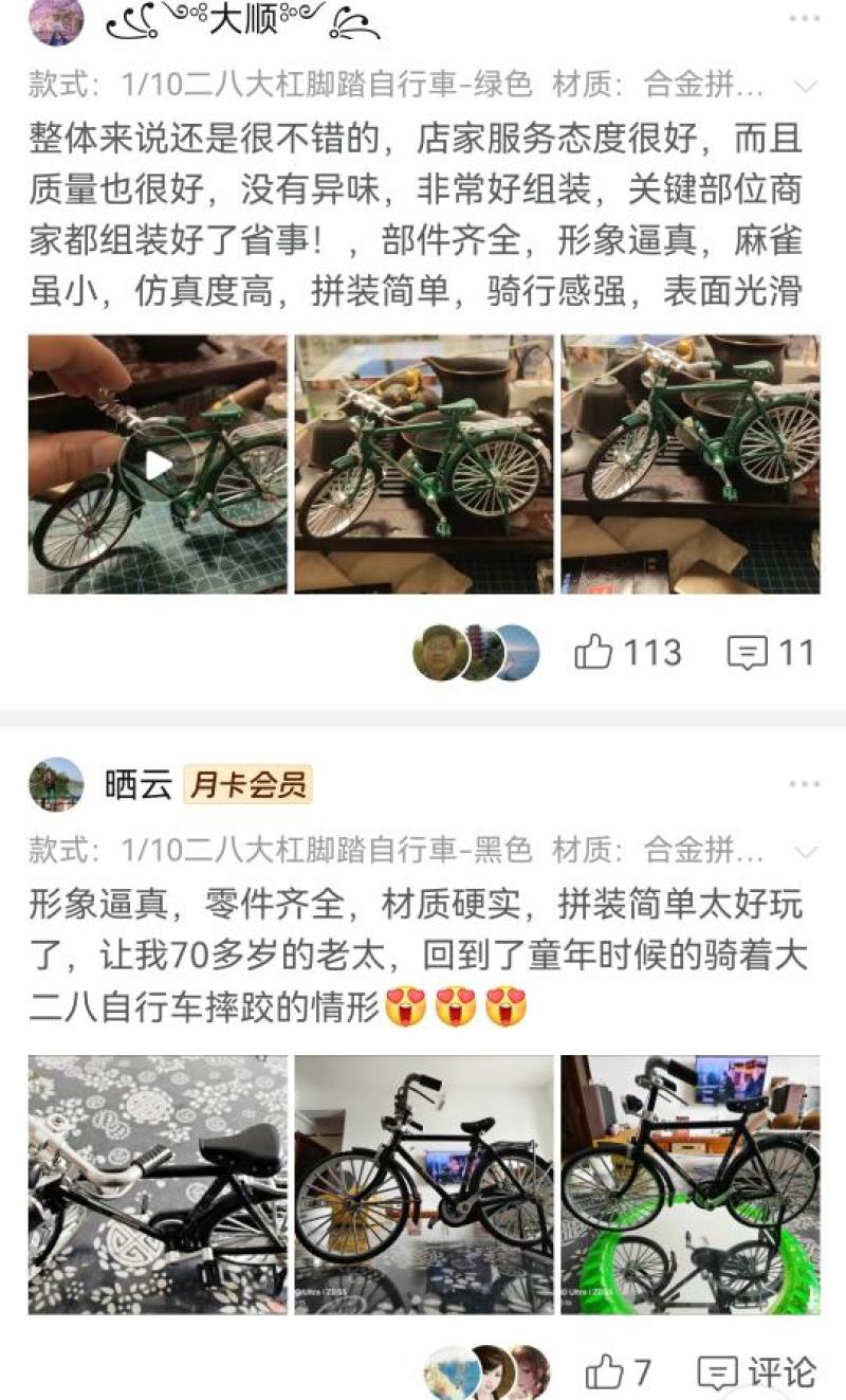 二八大杠自行车仿真复古摆件
