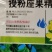 授粉座果精（座瓜灵防落催花坐果灵花保果灵果着色
