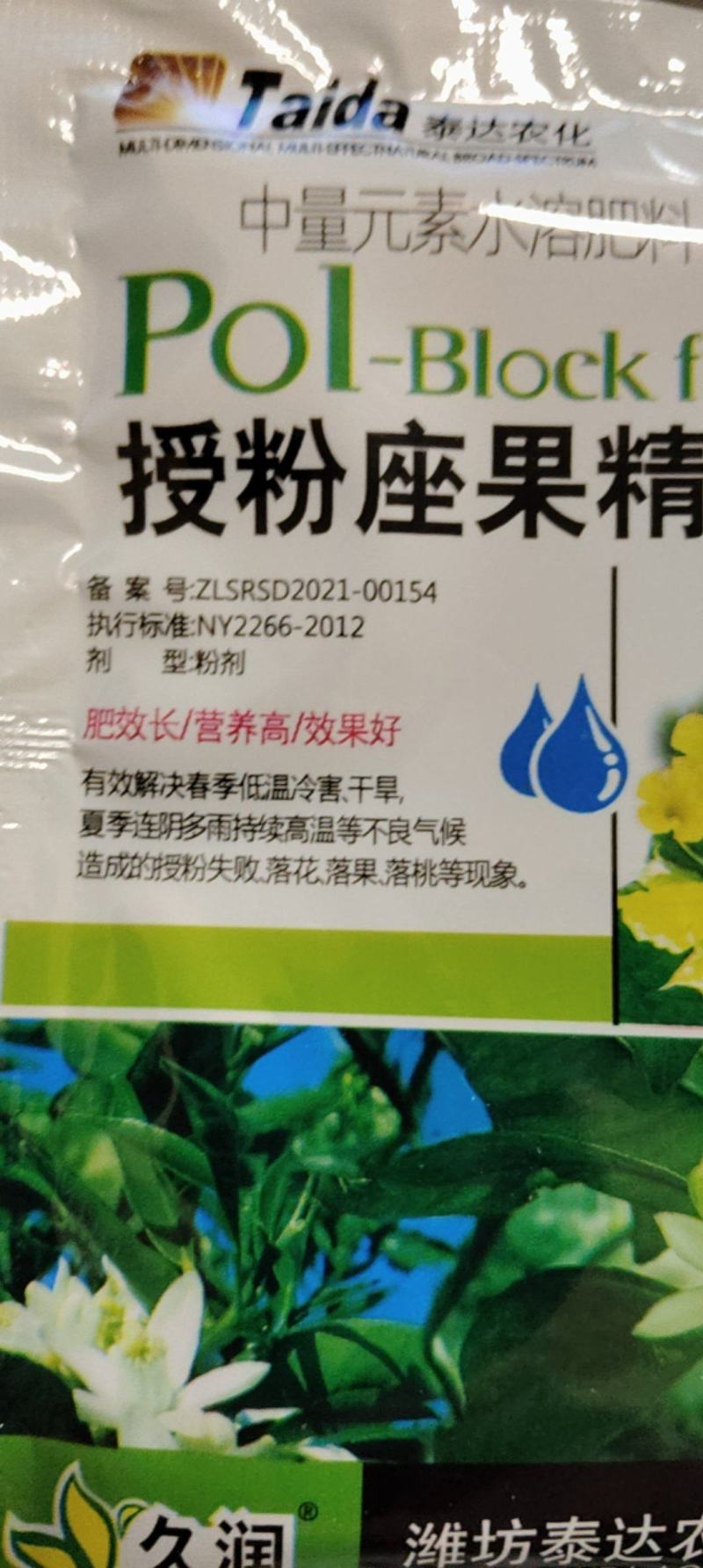 授粉座果精（座瓜灵防落催花坐果灵花保果灵果着色