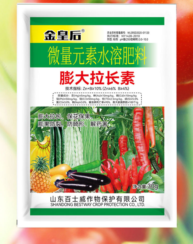 黄瓜辣椒豆角拉直膨大植物调节拉直作物拉长膨大素