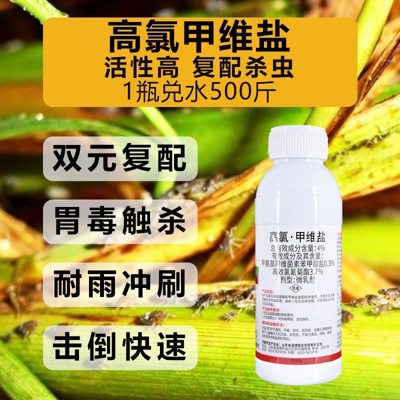 4%高氯甲维盐水稻稻飞虱菜青虫玉米螟棉铃虫蚜虫农用正品杀