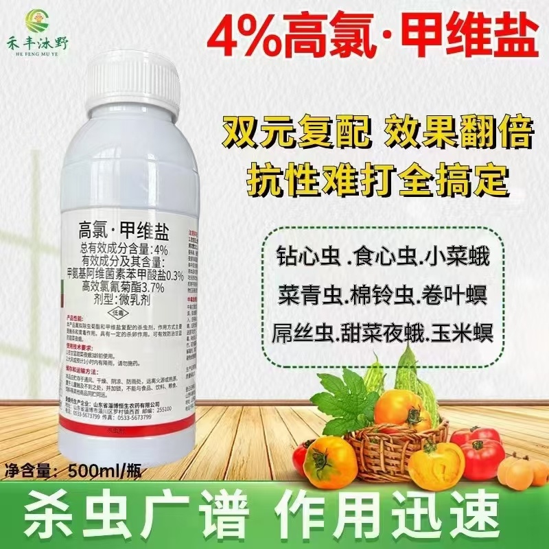 4%高氯甲维盐水稻稻飞虱菜青虫玉米螟棉铃虫蚜虫农用正品杀