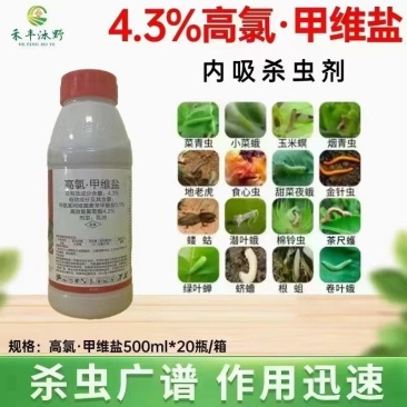 高氯甲维杀虫剂甜菜夜蛾菜青虫小菜蛾蚜虫钻心虫玉米卷叶虫