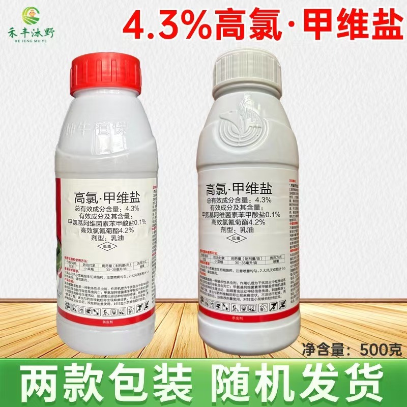 高氯甲维杀虫剂甜菜夜蛾菜青虫小菜蛾蚜虫钻心虫玉米卷叶虫