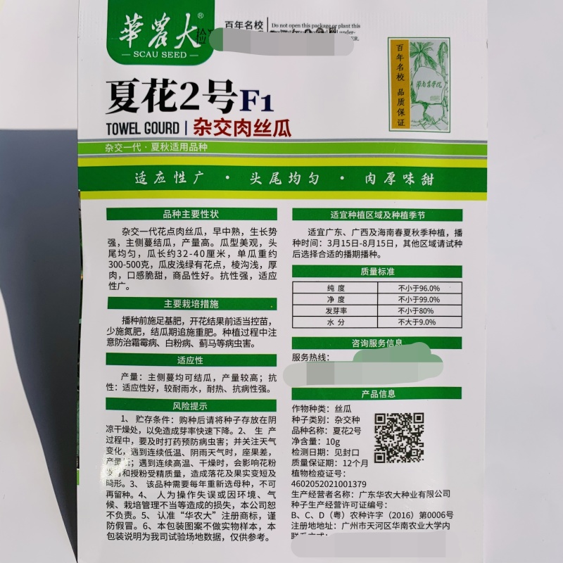 华南农业大学夏花2号杂交肉丝瓜种子肉厚味甜耐热大花点丝瓜