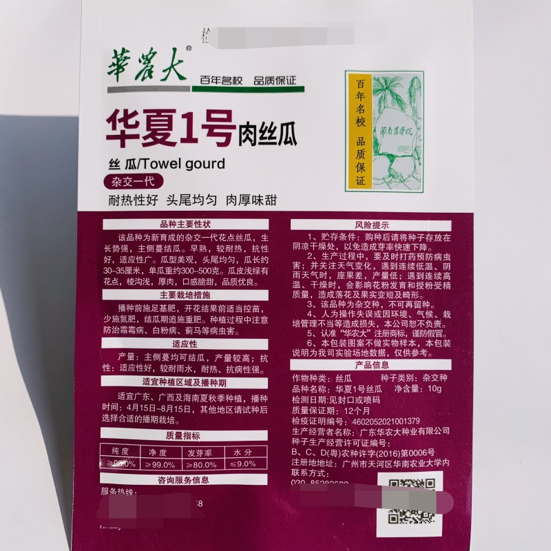 夏丽/华夏1号花点大肉肉丝瓜种子棱角丝瓜种子早熟耐热