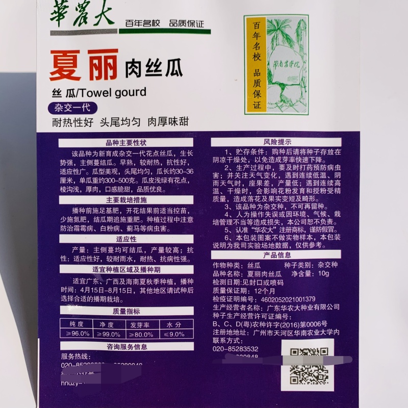 夏丽/华夏1号花点大肉肉丝瓜种子棱角丝瓜种子早熟耐热