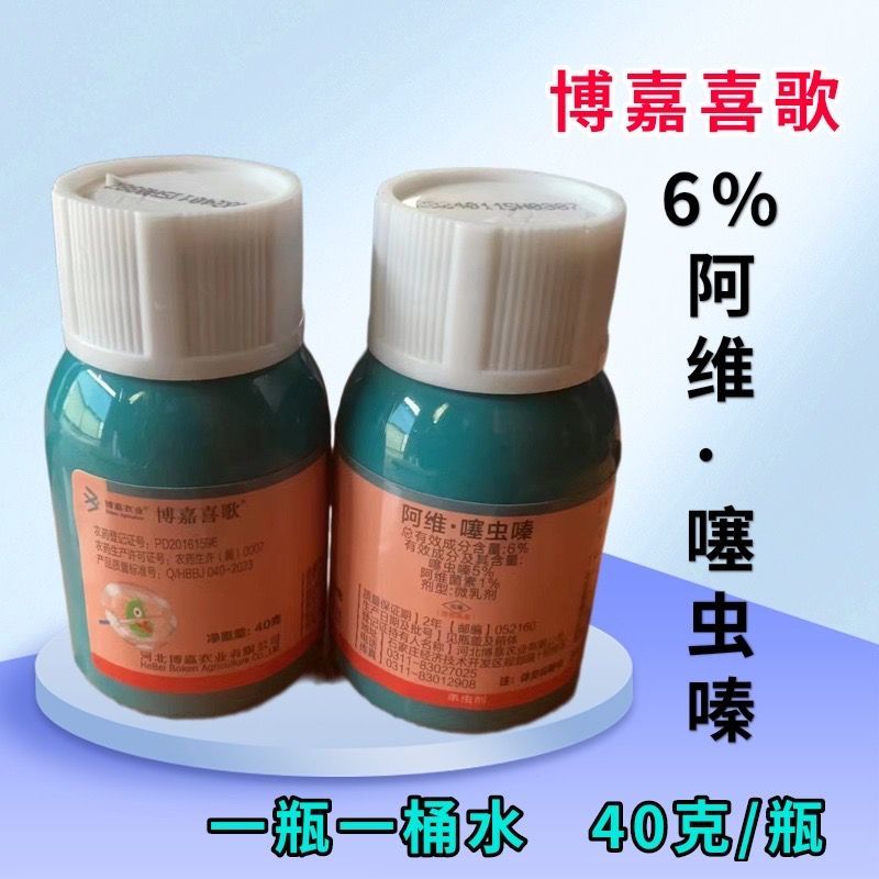 河北博嘉喜歌阿维噻虫嗪棉花蚜虫正品农药杀虫剂老品牌杀虫效