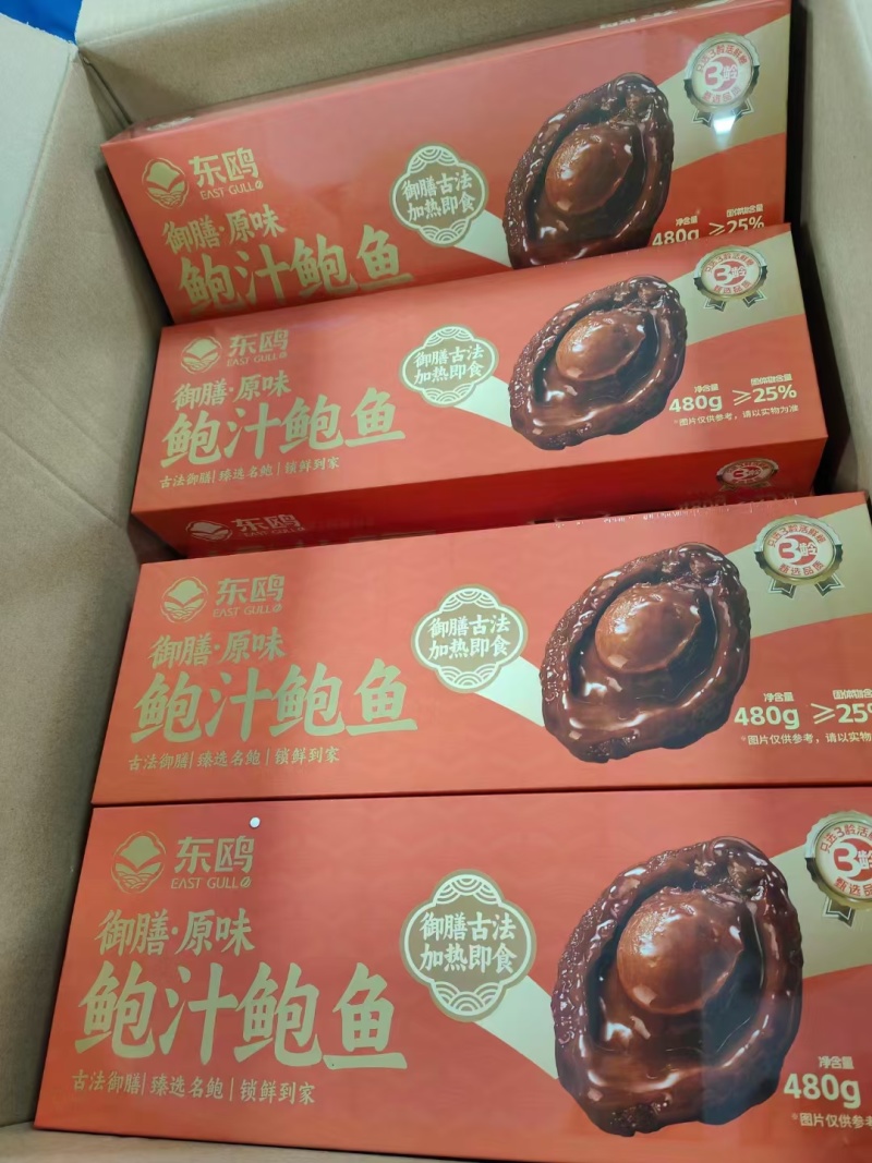 【三鲜鲍鱼】黄金鲍鱼肉酒店餐饮工厂适用源头实力工厂