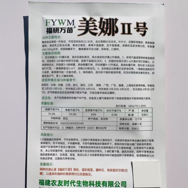 美娜2号甜瓜种子，果皮乳白，果肉白绿色，甜嫩多汁