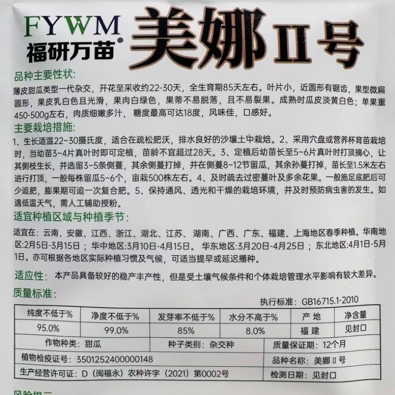 美娜2号甜瓜种子，果皮乳白，果肉白绿色，甜嫩多汁