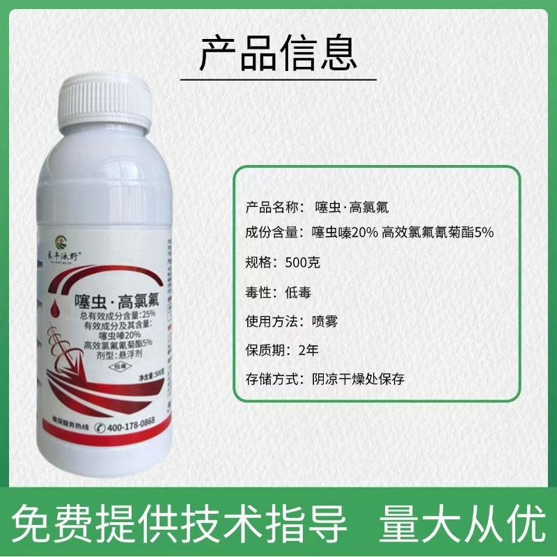 25%噻虫高氯氟杀虫剂农药噻虫嗪高效氯氟氰菊酯蚜虫内吸触