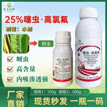 25%噻虫高氯氟杀虫剂农药噻虫嗪高效氯氟氰菊酯蚜虫内吸触