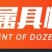 小型挖掘机家用挖土农用工程微挖勾机多功能小挖机果园12挖