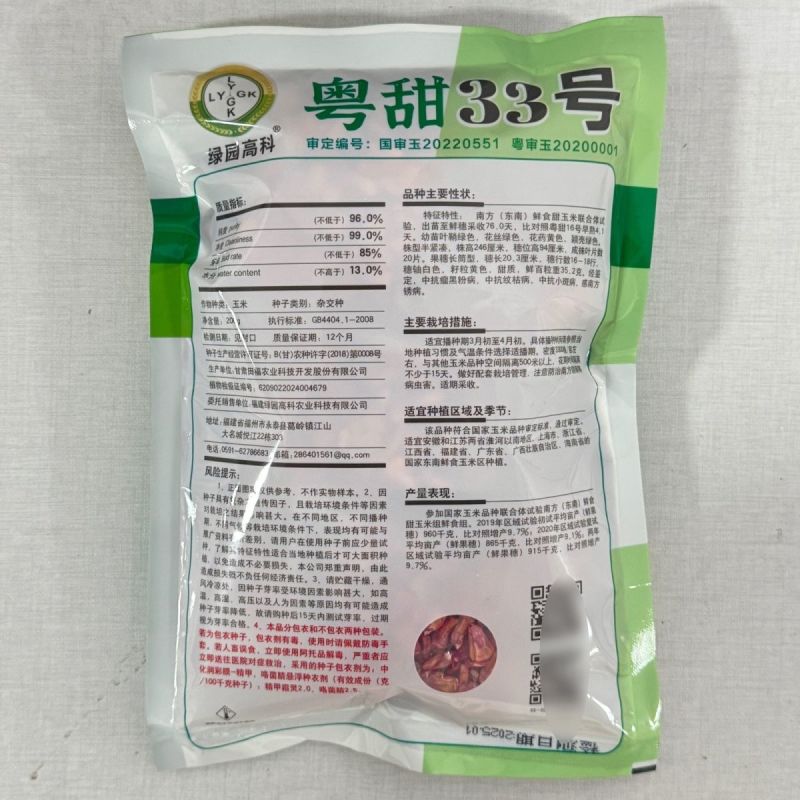 正宗国审超甜水果玉米种子粤甜33号水果玉米种籽高产鲜食生