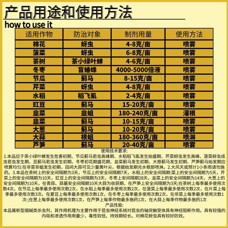 山东联合-25%噻虫嗪+25%烯啶虫胺防治小麦蚜虫